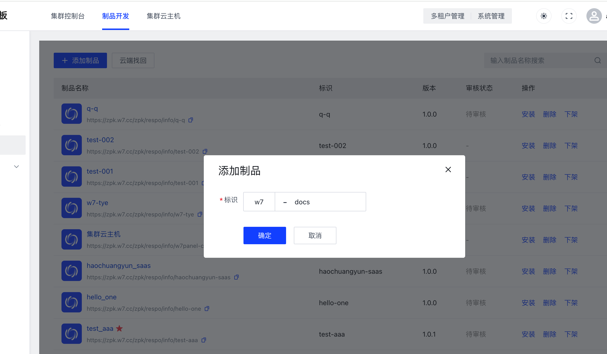 添加制品